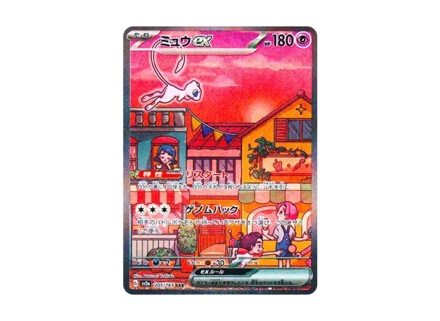 【PSA10】 Mew ex SAR [SV2a 205/165] (Enhanced Expansion Pack "Pokémon Card 151")