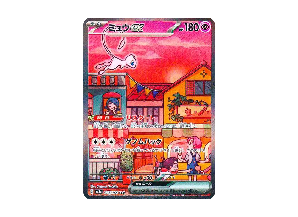 【Raw】 Mew ex SAR [SV2a 205/165](Enhanced Expansion Pack「Pokemon Card 151」)
