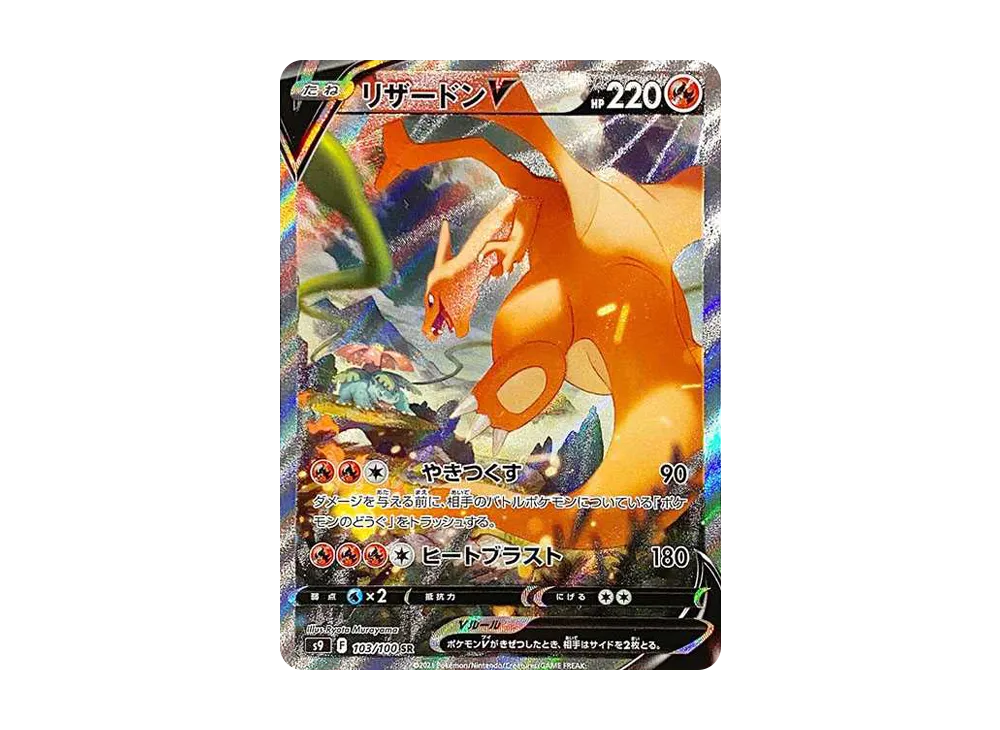 【Raw】 CharizardV SR: SA [S9 103/100](Expansion Pack「Star Birth」)