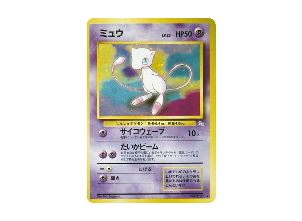 【PSA10】Mew R: Old Back [PMCG3]\(Expansion Pack Vol. 3 「Mystery of the Fossils」)