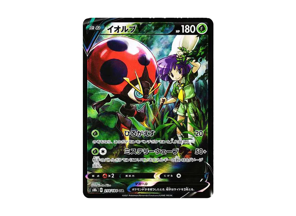 【Raw】 OrbeetleV CSR[s8b 214/184](High Class Pack"VMAX Climax