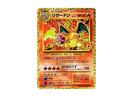 【Raw】 Charizard: Promo [S8a-P 001/025](Promo Card Pack 25th ANNIVERSARY edition)