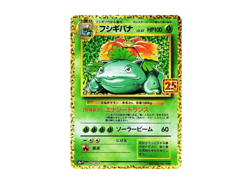 【PSA10】 Venusaur: Promo [S8a0P 002/025] (Promo Card Pack 25th ANNIVERSARY edition)
