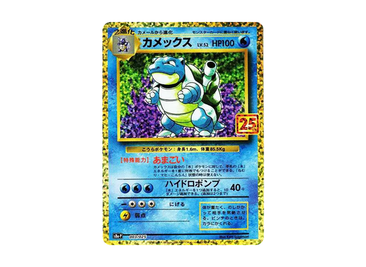 【Raw】 Blastoise: Promo [S8a-P 003/025](Promo Card Pack 25th ANNIVERSARY edition)