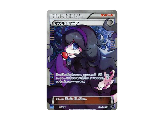 【Raw】 H ex Maniac [XY-BEST 181/171](High Class Pack「THE BEST OF XY」)