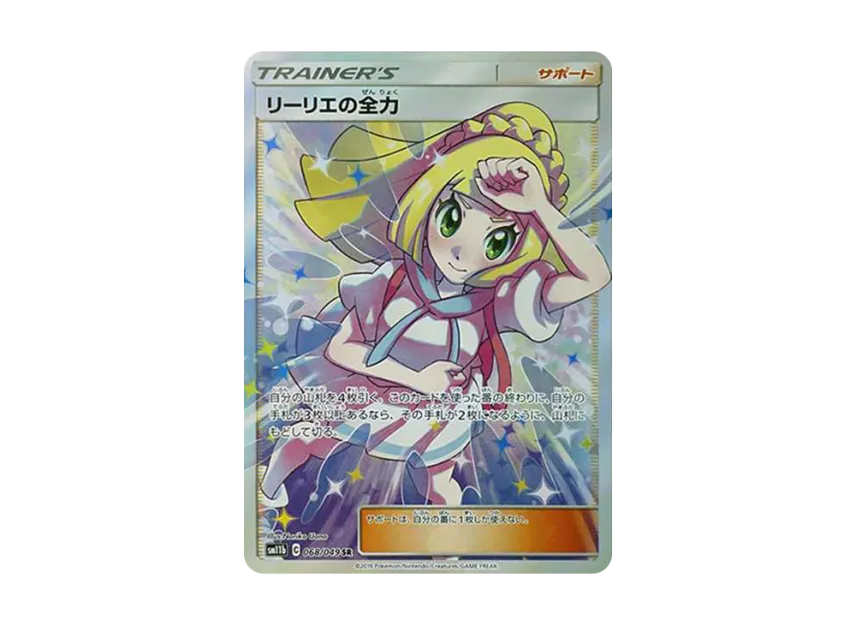 【PSA10】 Lillie's Full Power SR [SM11b 068/049] (Enhanced Expansion Pack "Dream League")