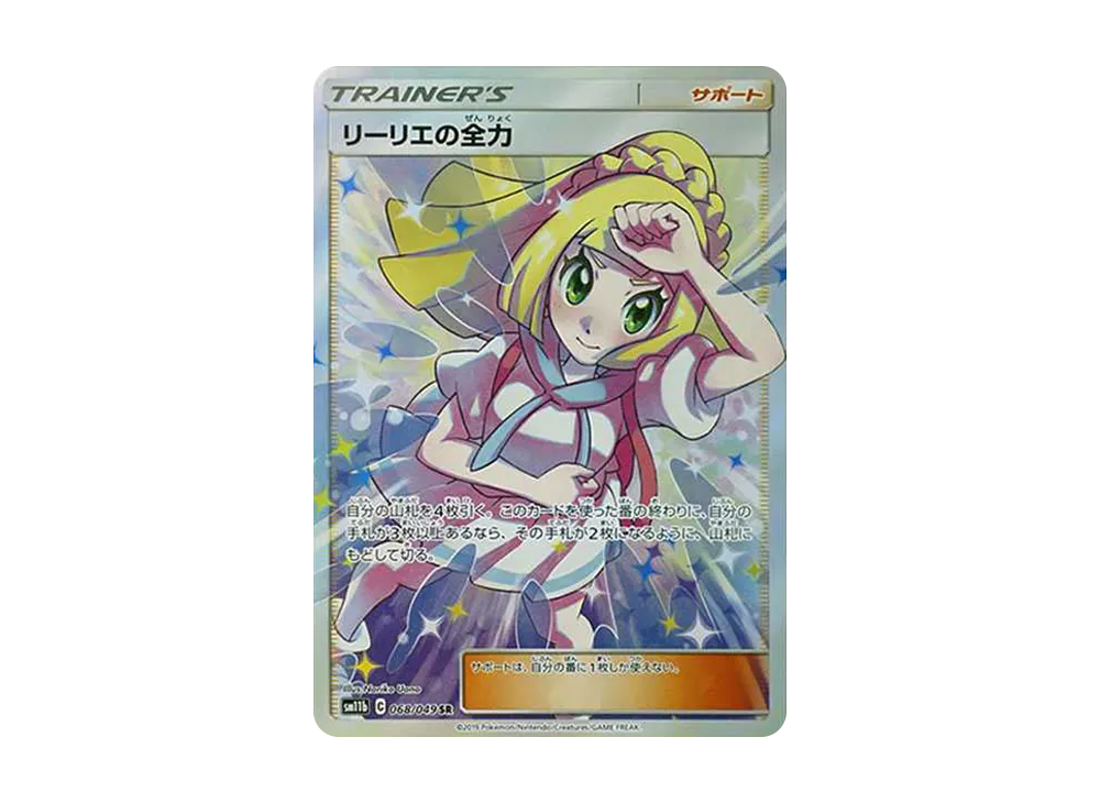 【Raw】 Lillie of Full Force SR [SM11b 068/049](Enhanced Expansion Pack「Dream League」)