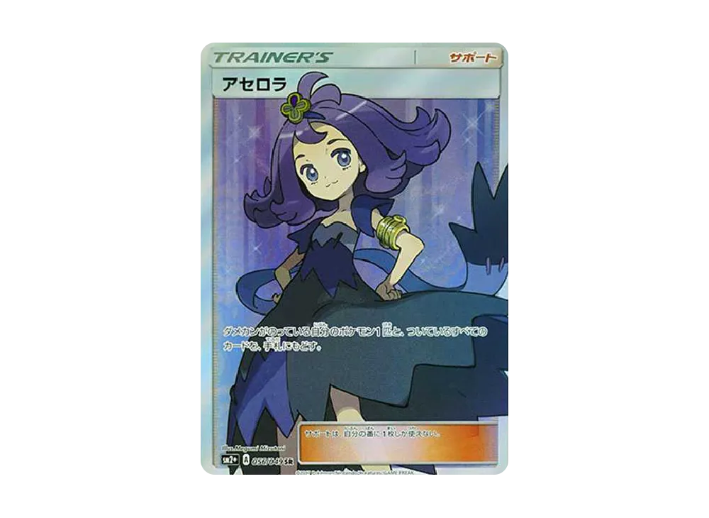 【Raw】 Acerola SR[SM2+ 056/049](Enhanced Expansion Pack「Facing a New Trial」)