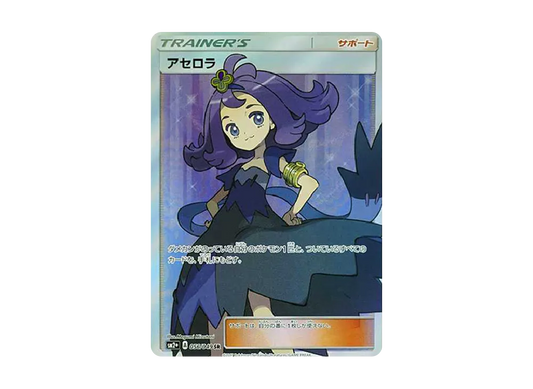 【Raw】 Acerola SR[SM2+ 056/049](Enhanced Expansion Pack「Facing a New Trial」)