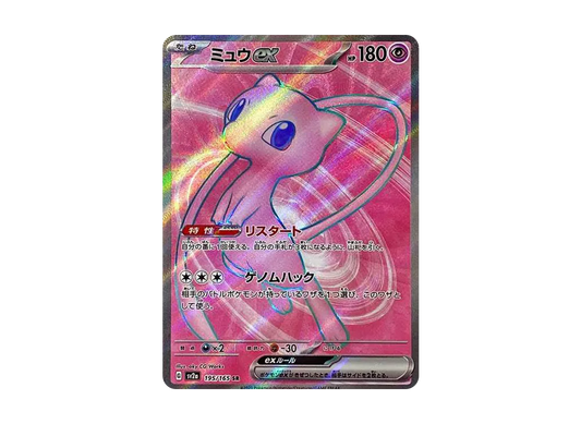 【Raw】 Mew ex SR [SV2a 195/165](Enhanced Expansion Pack「Pokemon Card 151」)