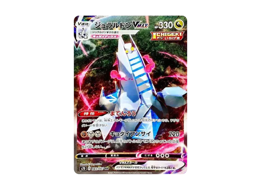 【PSA10】 Duraludon VMAX HR: SA [S7D 083/067] (Expansion Pack "Skyscraper Perfect")