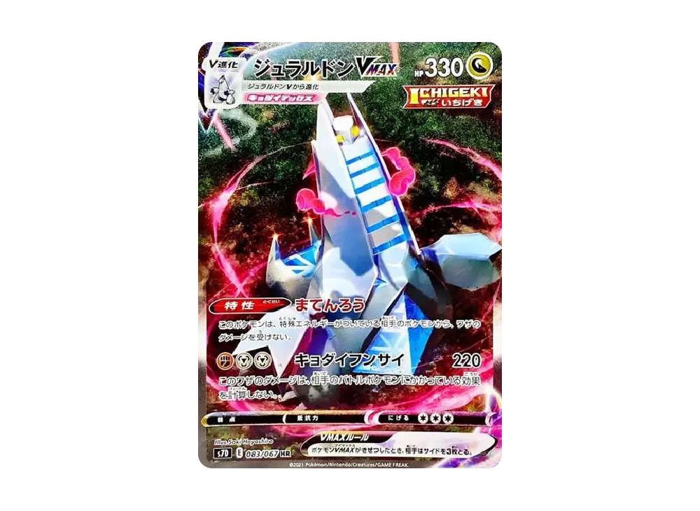 【Raw】 DuraludonVMAX HR: SA[S7D 083/067](Expansion Pack「Skyscraping Perfection」)
