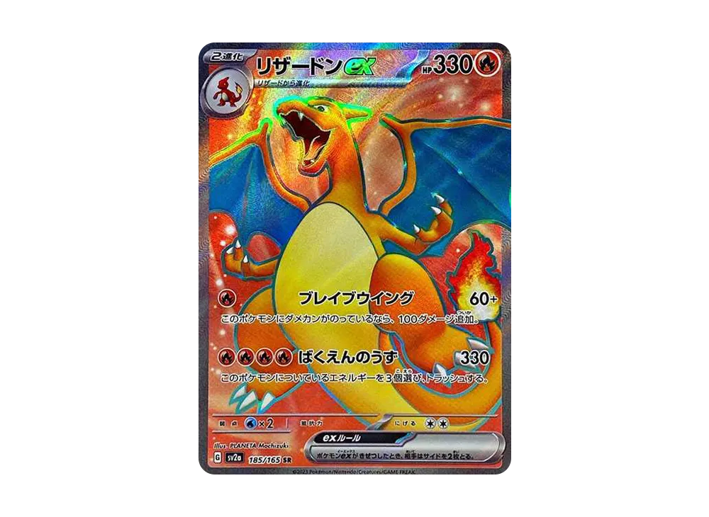 【Raw】 Charizard ex SR [SV2a 185/165](Enhanced Expansion Pack「Pokemon Card 151」)