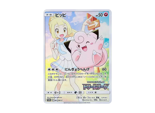 【PSA10】 Clefairy (Lillie) : Promo [SM-P 381](Promo Card"SM-P