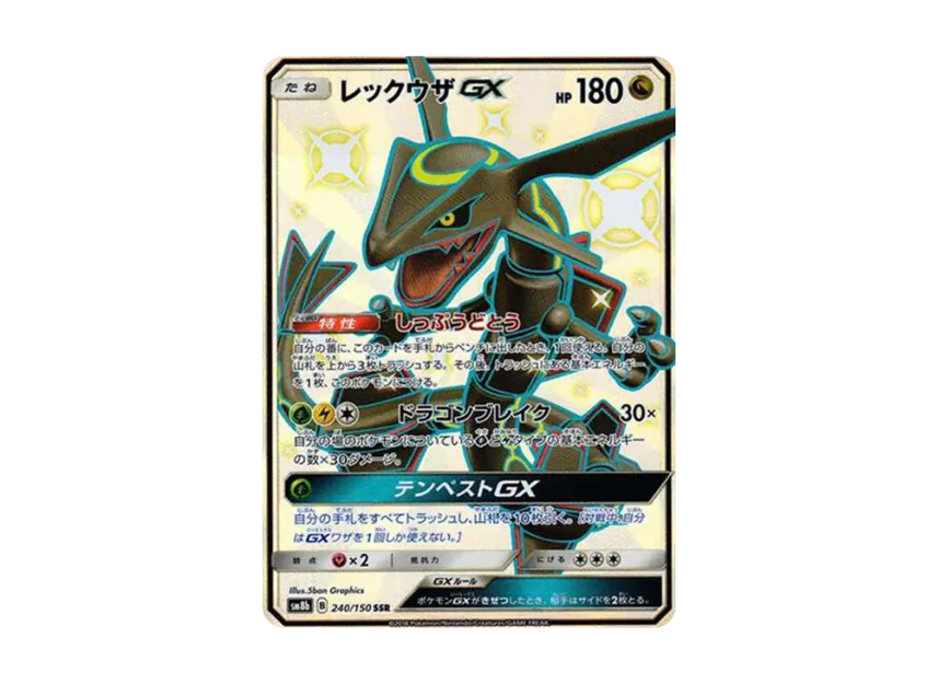 【PSA10】 Rayquaza GX SSR [SM8b 240/150] (High0Class Pack "GX Ultra Shiny")