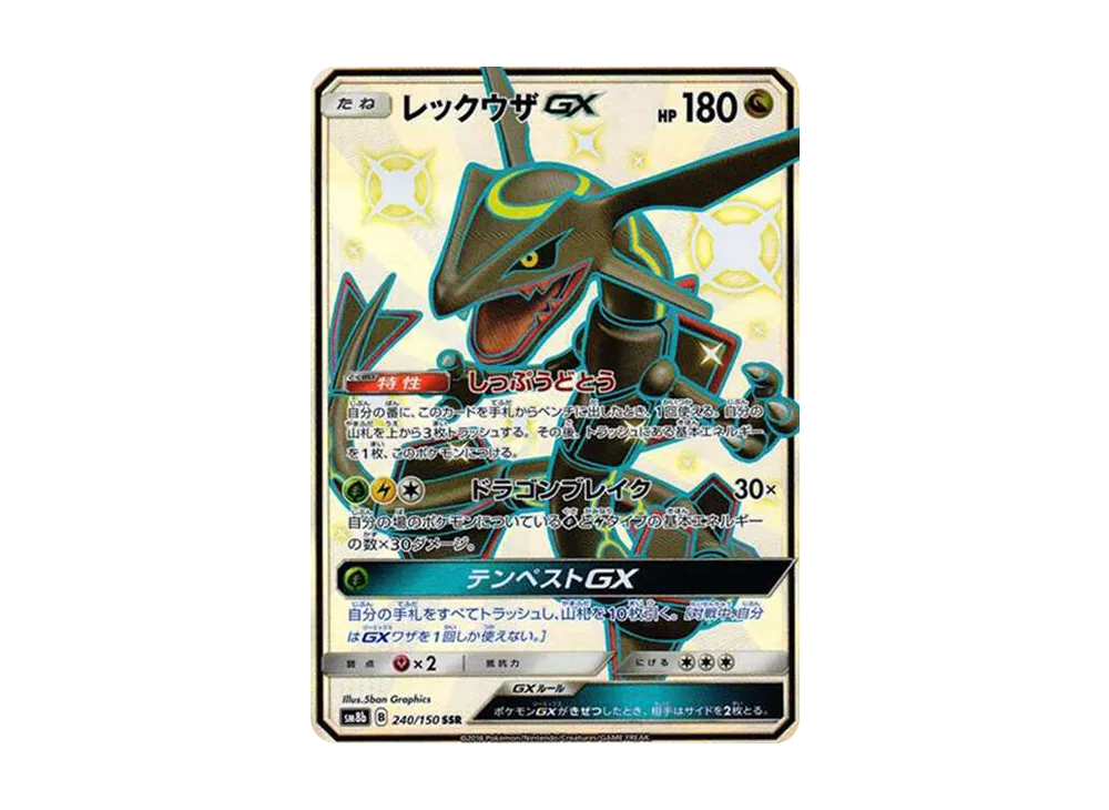 【Raw】 Rayquaza GX SSR [SM8b 240/150](High Class Pack「GX Ultra Shiny」)