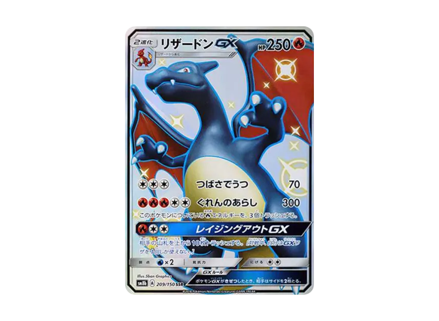 【PSA10】 Charizard GX SSR [SM8b 209/150] (High0Class Pack "GX Ultra Shiny")