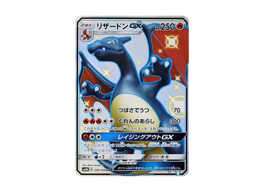 【PSA10】 Charizard GX SSR [SM8b 209/150] (High0Class Pack "GX Ultra Shiny")