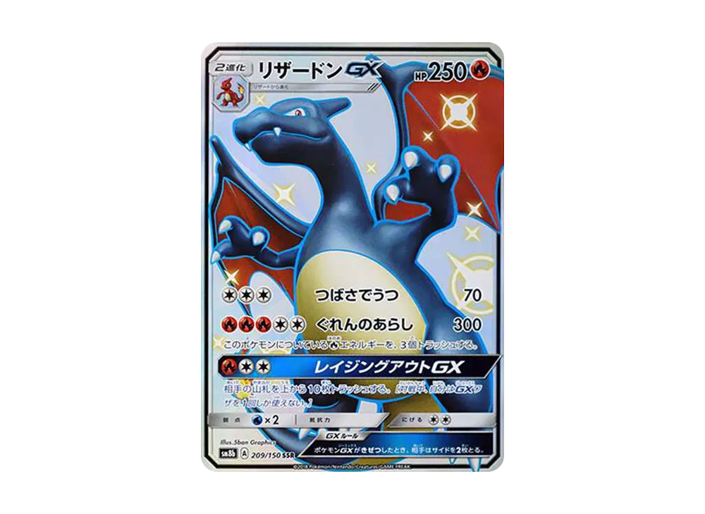 【Raw】 CharizardGX SSR[SM8b 209/150](High Class Pack「GX Ultra Shiny」)
