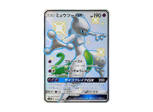 【Raw】 Mewtwo GX SSR [SM8b 219/150](High Class Pack「GX Ultra Shiny」)