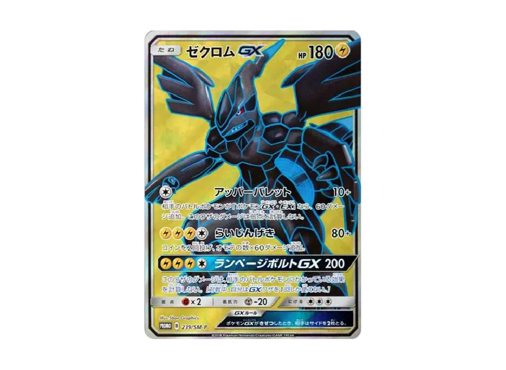【PSA10】Zekrom GX SR: CompetitionPromo [SM-P 239]\(Promo Card「SM-P」)