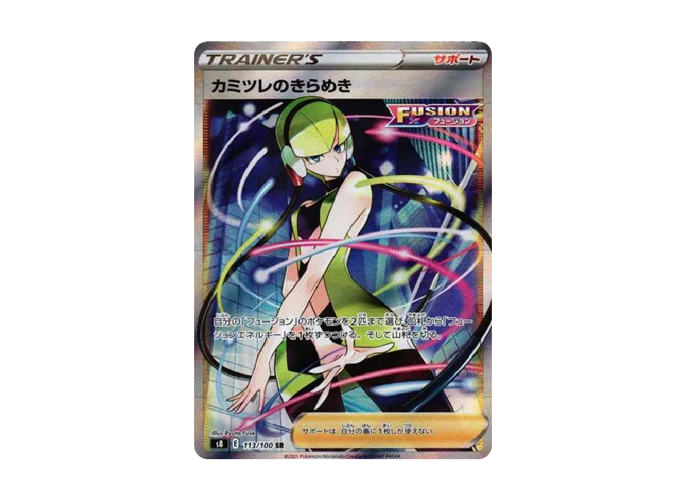 【Raw】 Elesa of Sparkle SR [S8 113/100](Expansion Pack「Fusion Arts」)