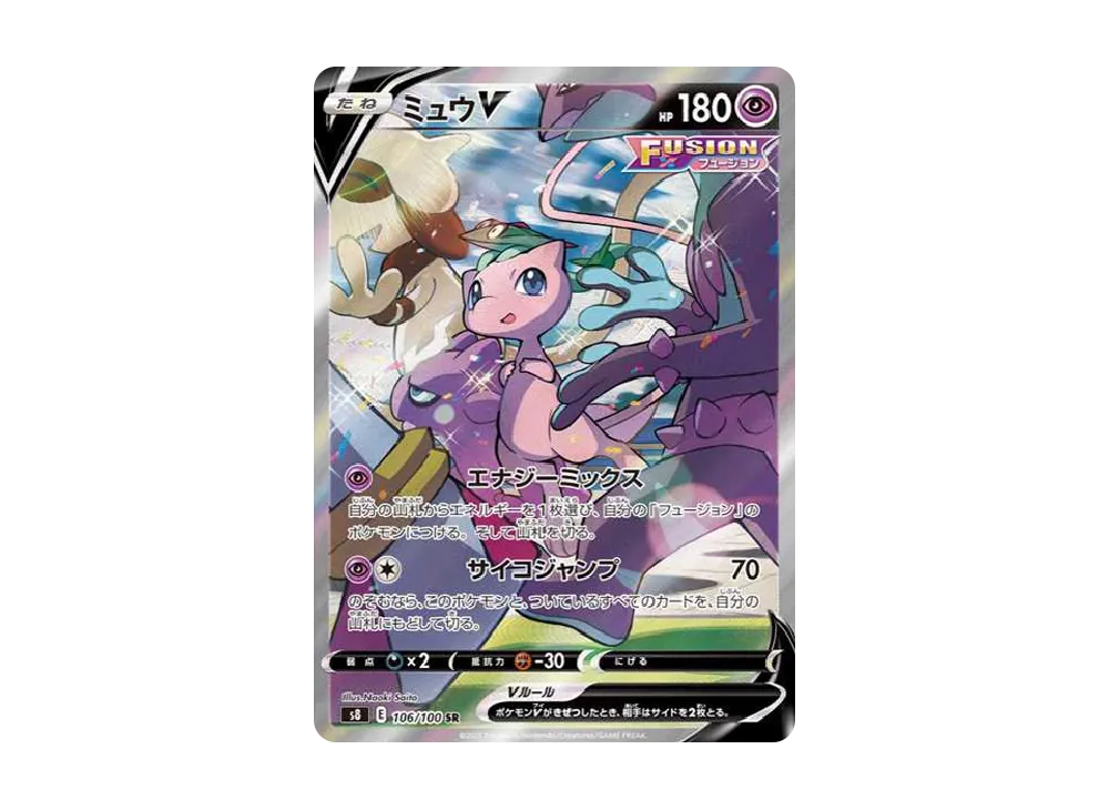 【Raw】 MewV SR: SA [S8 106/100](Expansion Pack「Fusion Arts」)