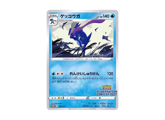 【Raw】 Greninja Promo [PROMO339 S-P](Promo Card「Pokemon Center / PokemonStore / Pokemon CenterOnline2000 Yen or MorePurchaseBonus」)