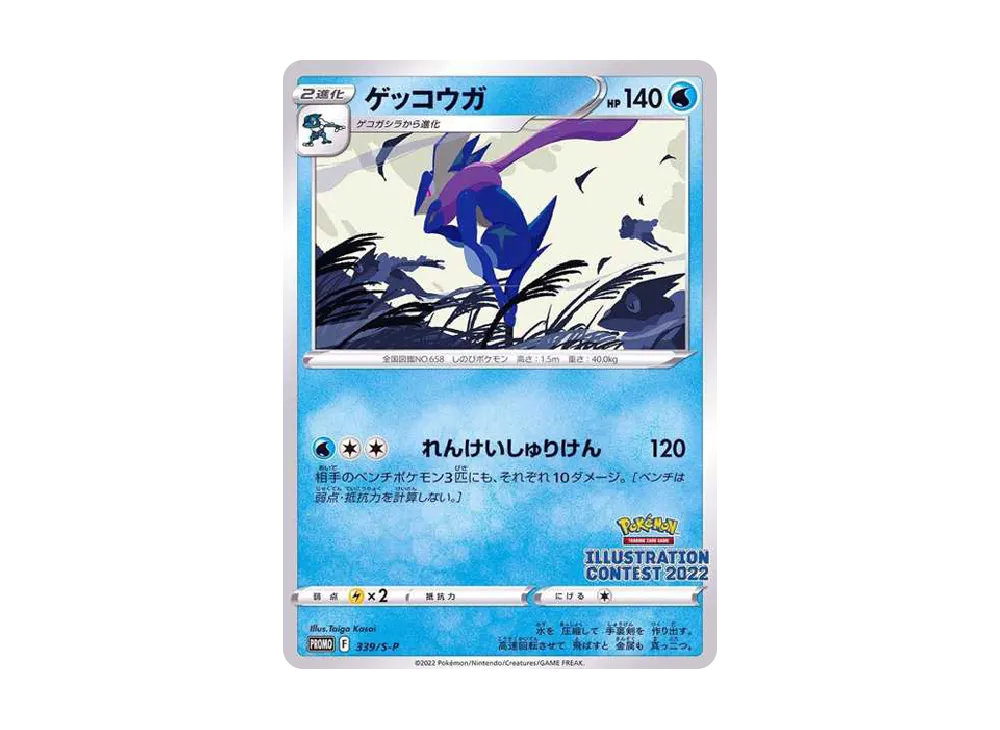 【Raw】 Greninja Promo [PROMO339 S-P](Promo Card「Pokemon Center / PokemonStore / Pokemon CenterOnline2000 Yen or MorePurchaseBonus」)