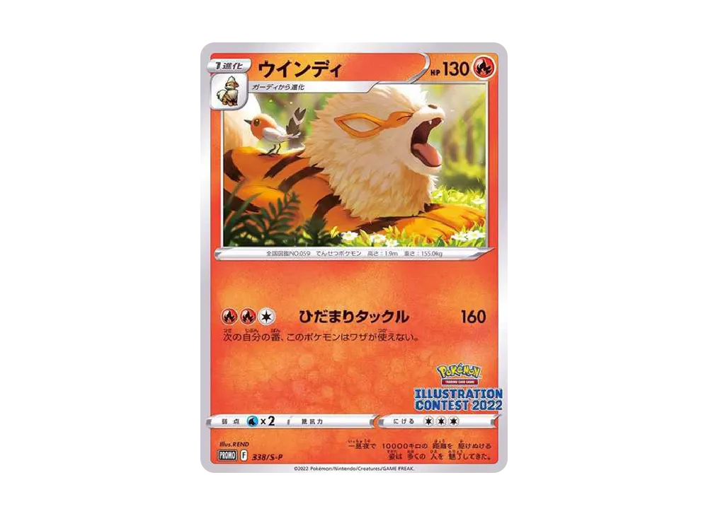 【Raw】 Arcanine Promo [PROMO338 S-P](Promo Card「Pokemon Center / PokemonStore / Pokemon CenterOnline2000 Yen or MorePurchaseBonus」)