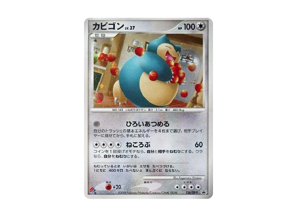 【PSA10】 Snorlax: Promo[DP-P 126/DP-P](Promo Card"DP-P