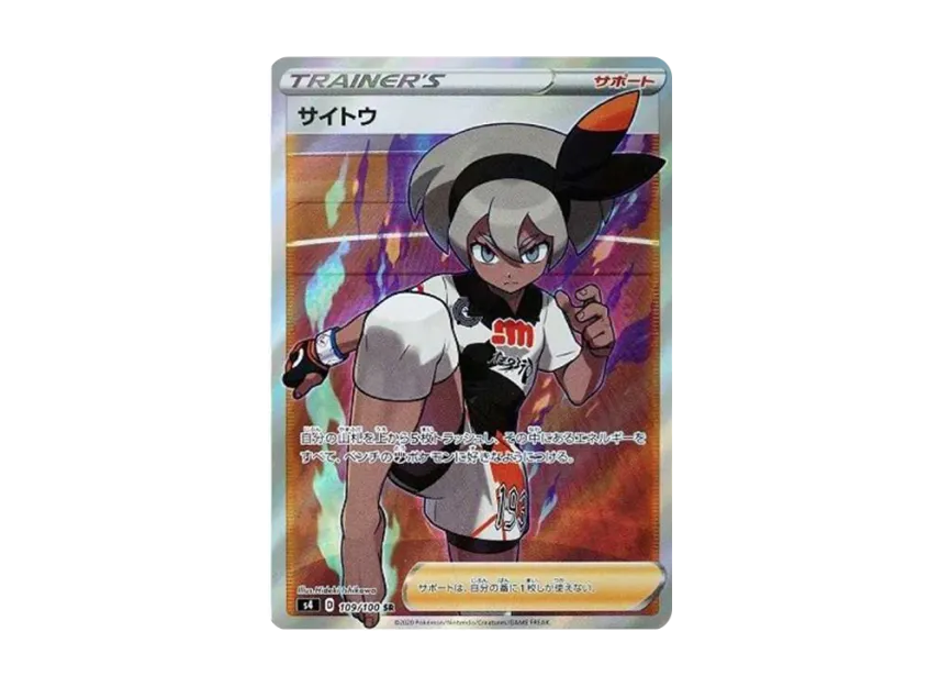 【PSA10】 Saito SR [S4 109/100] (Expansion Pack "Astonishing Voltecker")