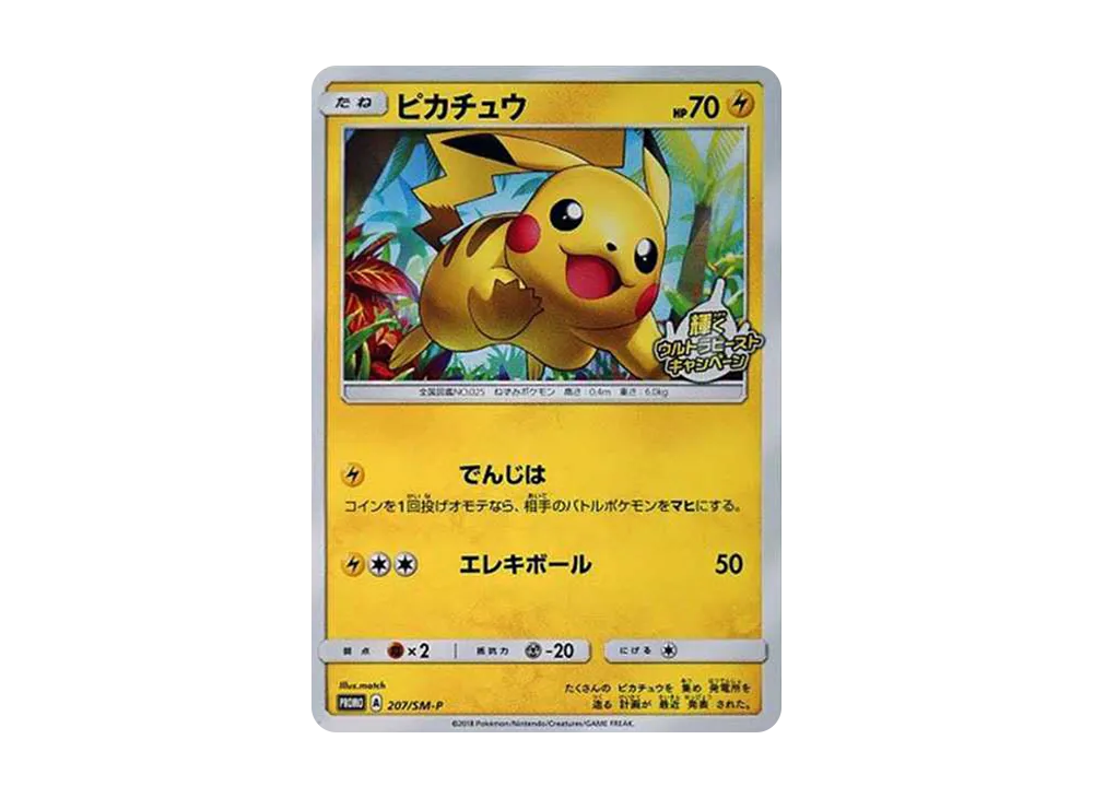 【Raw】 Pikachu: Promo [SM-P 207](Promo Card「SM-P」)
