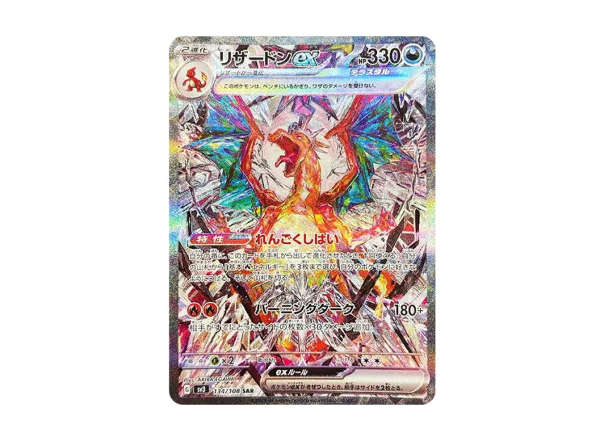 【PSA10】 Charizard ex SAR [SV3 134/108] (Expansion Pack "Black Flame Ruler")