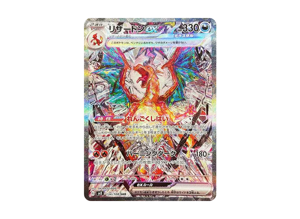 【Raw】 Charizard ex SAR [SV3 134/108](Expansion Pack「Ruler of the Black Flame」)