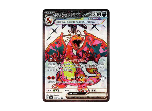 【Raw】 Charizard ex SR [SV3 125/108](Expansion Pack「Ruler of the Black Flame」)