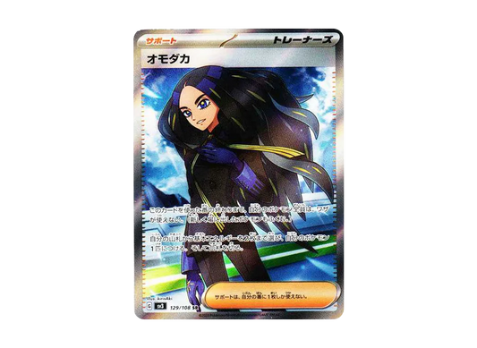 【Raw】 Geeta SR [SV3 129/108](Expansion Pack「Ruler of the Black Flame」)