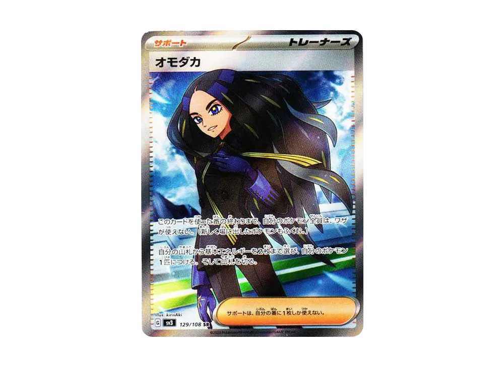 【Raw】 Geeta SR [SV3 129/108](Expansion Pack「Ruler of the Black Flame」)