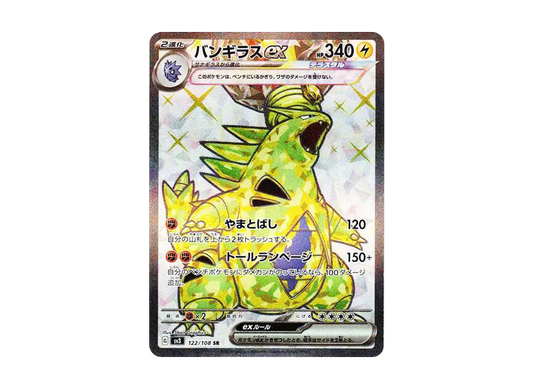 【Raw】 Tyranitar ex SR [SV3 122/108](Expansion Pack「Ruler of the Black Flame」)