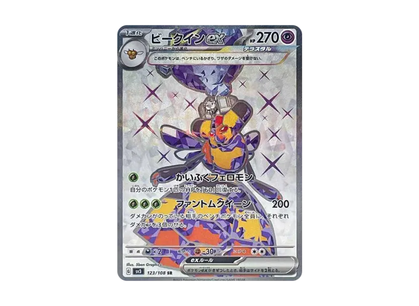 【PSA10】 Beedrill ex SR [SV3 123/108] (Expansion Pack "Black Flame Ruler")