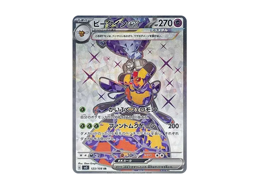 【Raw】 Vespiquen ex SR [SV3 123/108](Expansion Pack「Ruler of the Black Flame」)