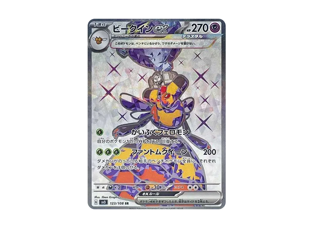 【Raw】 Vespiquen ex SR [SV3 123/108](Expansion Pack「Ruler of the Black Flame」)