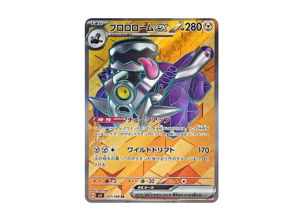 【PSA10】Revavroom ex SR [SV3 127/108]\(Expansion Pack「Ruler of the Black Flame」)