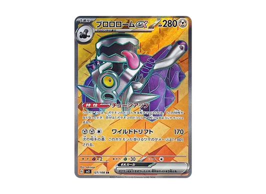 【Raw】 Revavroom ex SR [SV3 127/108](Expansion Pack「Ruler of the Black Flame」)