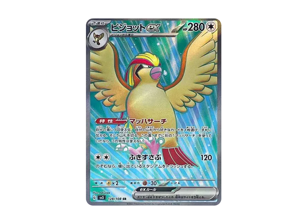 【Raw】 Pidgeot ex SR [SV3 128/108](Expansion Pack「Ruler of the Black Flame」)