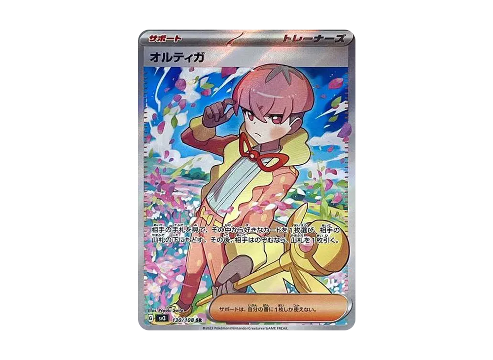 【Raw】 Ortega SR [SV3 130/108](Expansion Pack「Ruler of the Black Flame」)