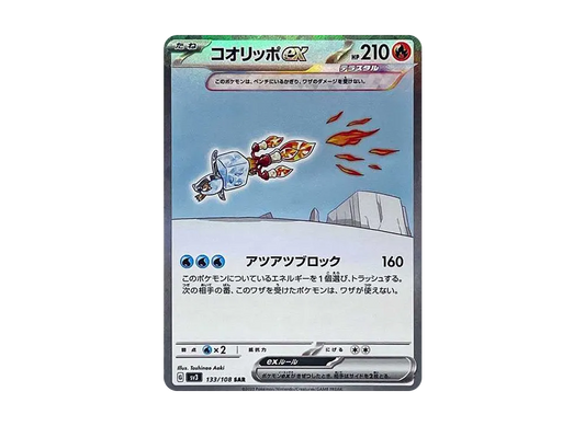 【Raw】 Eiscue ex SAR [SV3 133/108](Expansion Pack「Ruler of the Black Flame」)