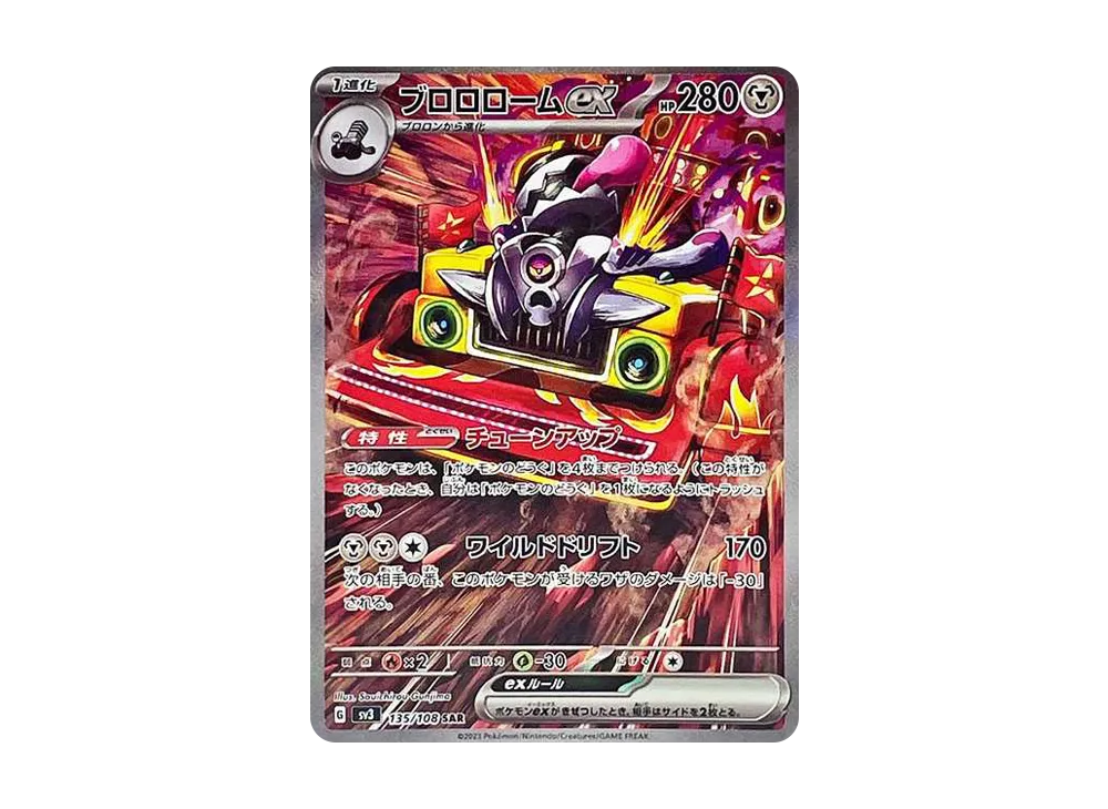 【PSA10】Revavroom ex SAR [SV3 135/108]\(Expansion Pack「Ruler of the Black Flame」)