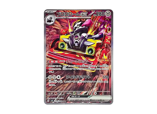 【Raw】 Revavroom ex SAR [SV3 135/108](Expansion Pack「Ruler of the Black Flame」)