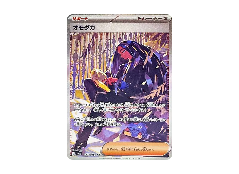 【PSA10】Geeta SAR [SV3 137/108]\(Expansion Pack「Ruler of the Black Flame」)